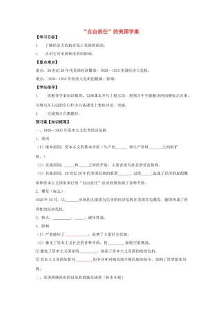 2014届高考历史一轮复习 专题六 自由放任的美国学案 人民版必修2