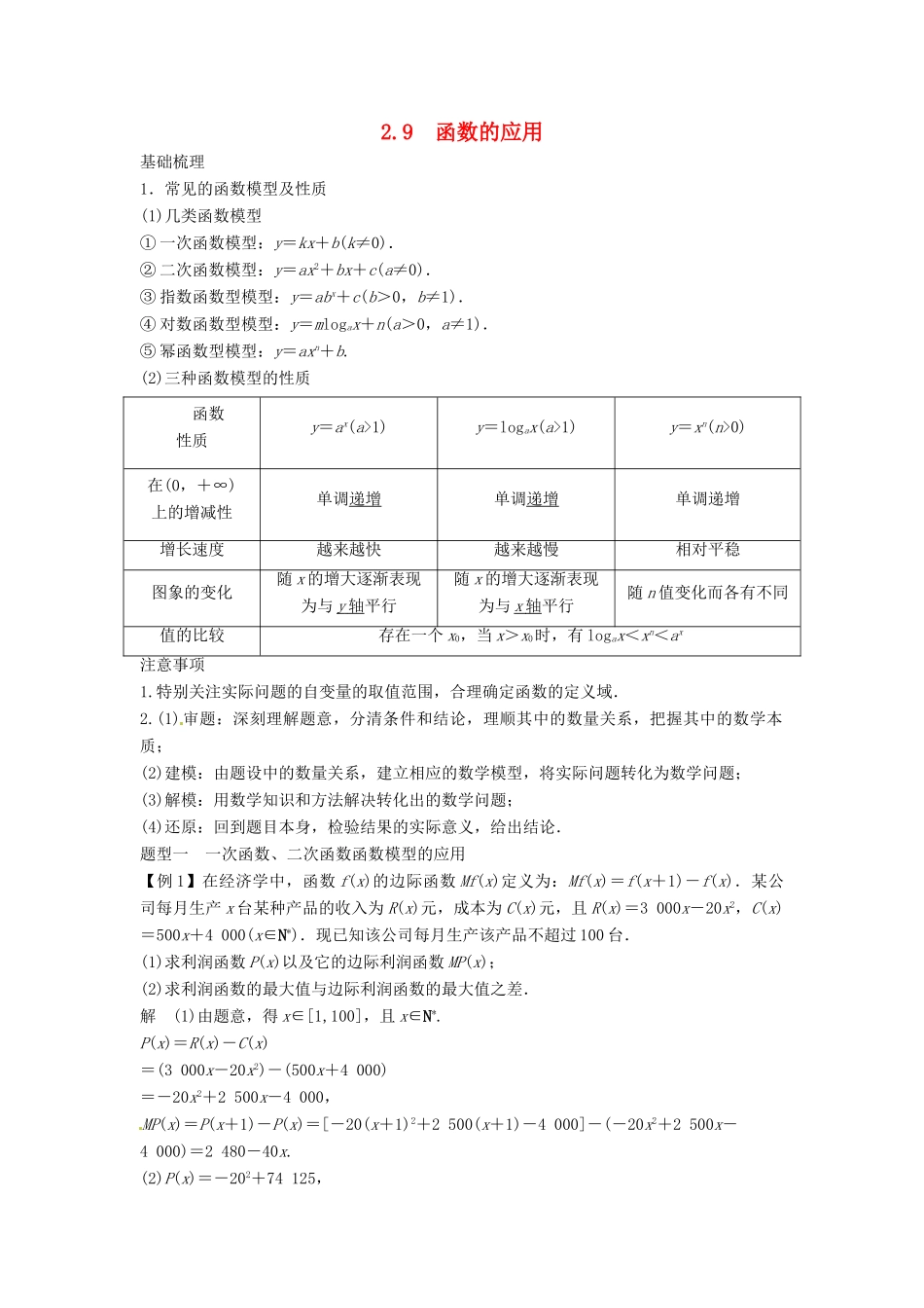 2014届高考数学一轮必备 2.9《函数的应用》考情分析学案_第1页