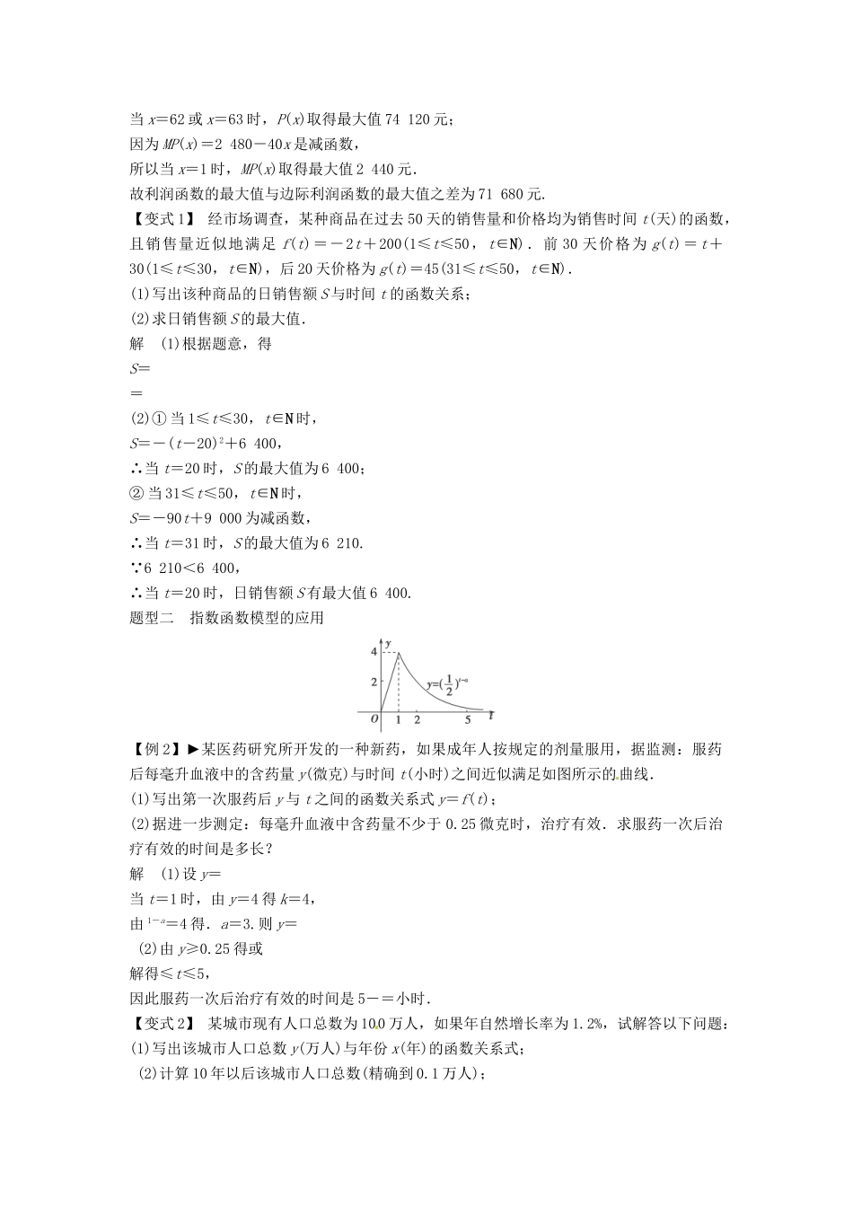 2014届高考数学一轮必备 2.9《函数的应用》考情分析学案_第2页