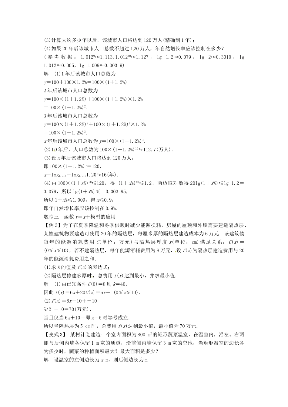 2014届高考数学一轮必备 2.9《函数的应用》考情分析学案_第3页