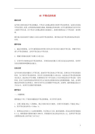 2014届高三数学总复习 不等式的性质教案 理