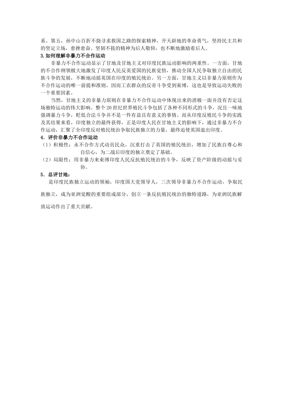 2014届高考历史一轮复习 专题四 亚洲觉醒的先驱学案 人民版选修4_第3页