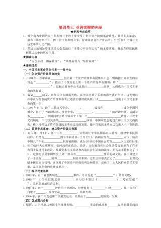 2014届高考历史一轮复习 专题四 亚洲觉醒的先驱学案 人民版选修4