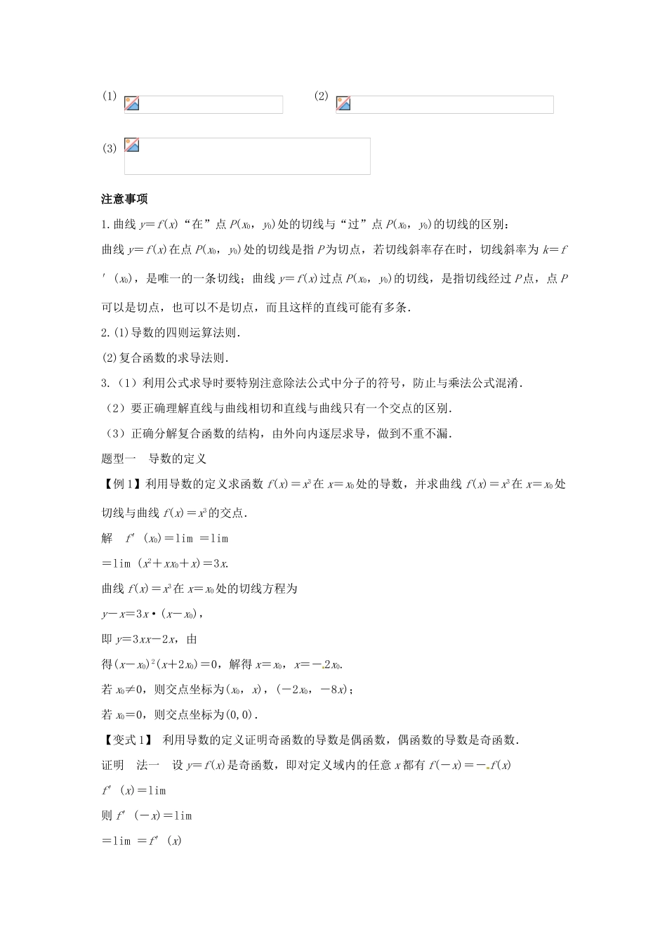 2014届高考数学一轮必备 3.1《变化率与导数、导数的运算》考情分析学案_第2页