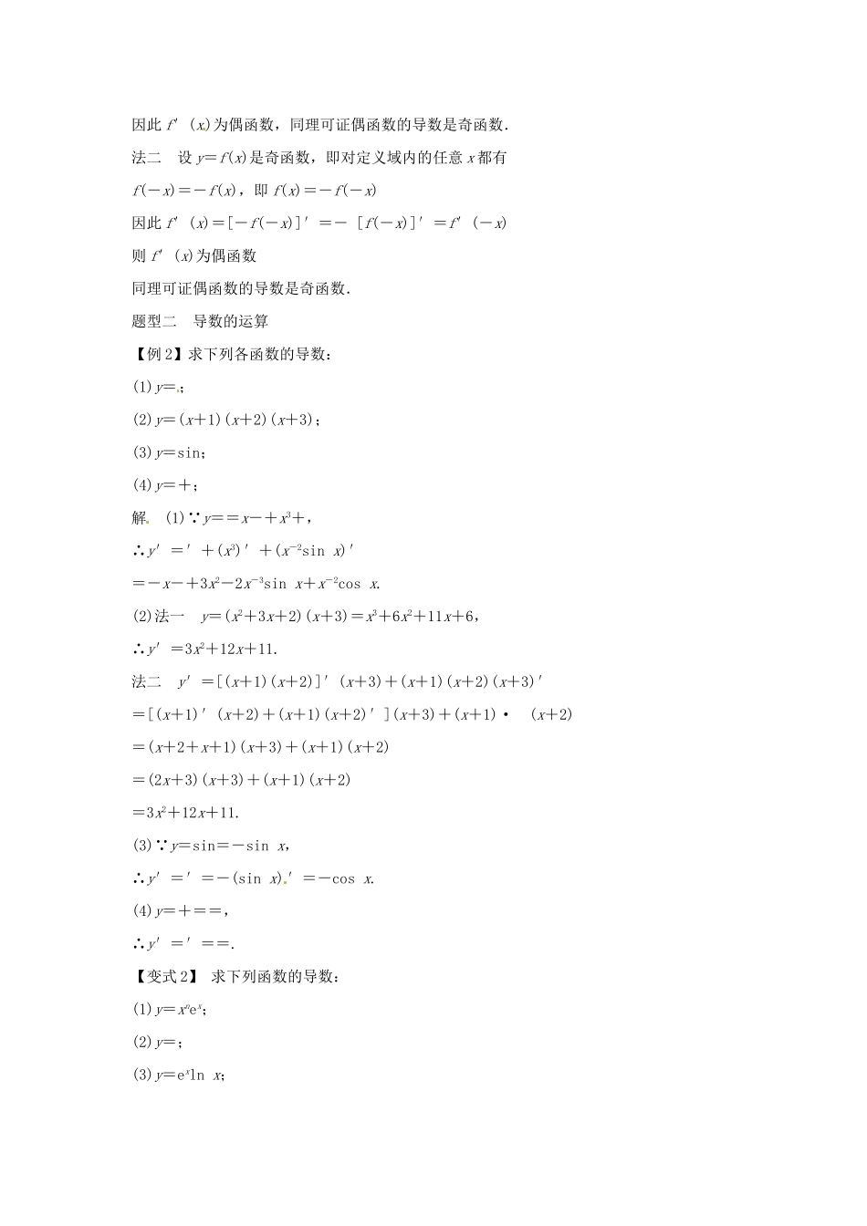 2014届高考数学一轮必备 3.1《变化率与导数、导数的运算》考情分析学案_第3页