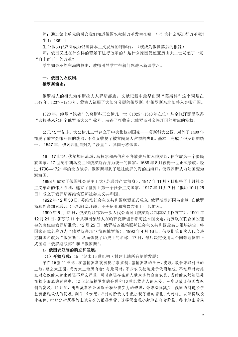 2014年高中历史 7.1 19世纪中叶的俄国教案 新人教版选修1_第2页
