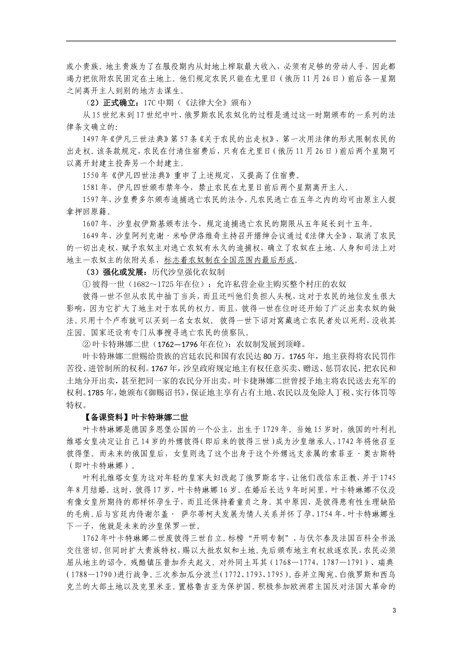 2014年高中历史 7.1 19世纪中叶的俄国教案 新人教版选修1_第3页