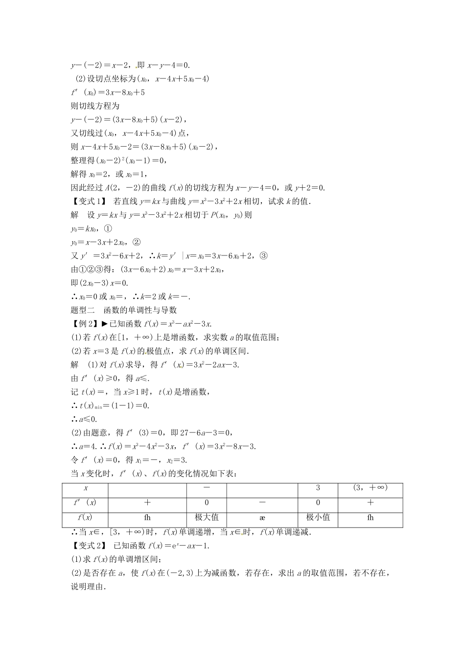 2014届高考数学一轮必备 3.2《导数的应用》1考情分析学案_第2页