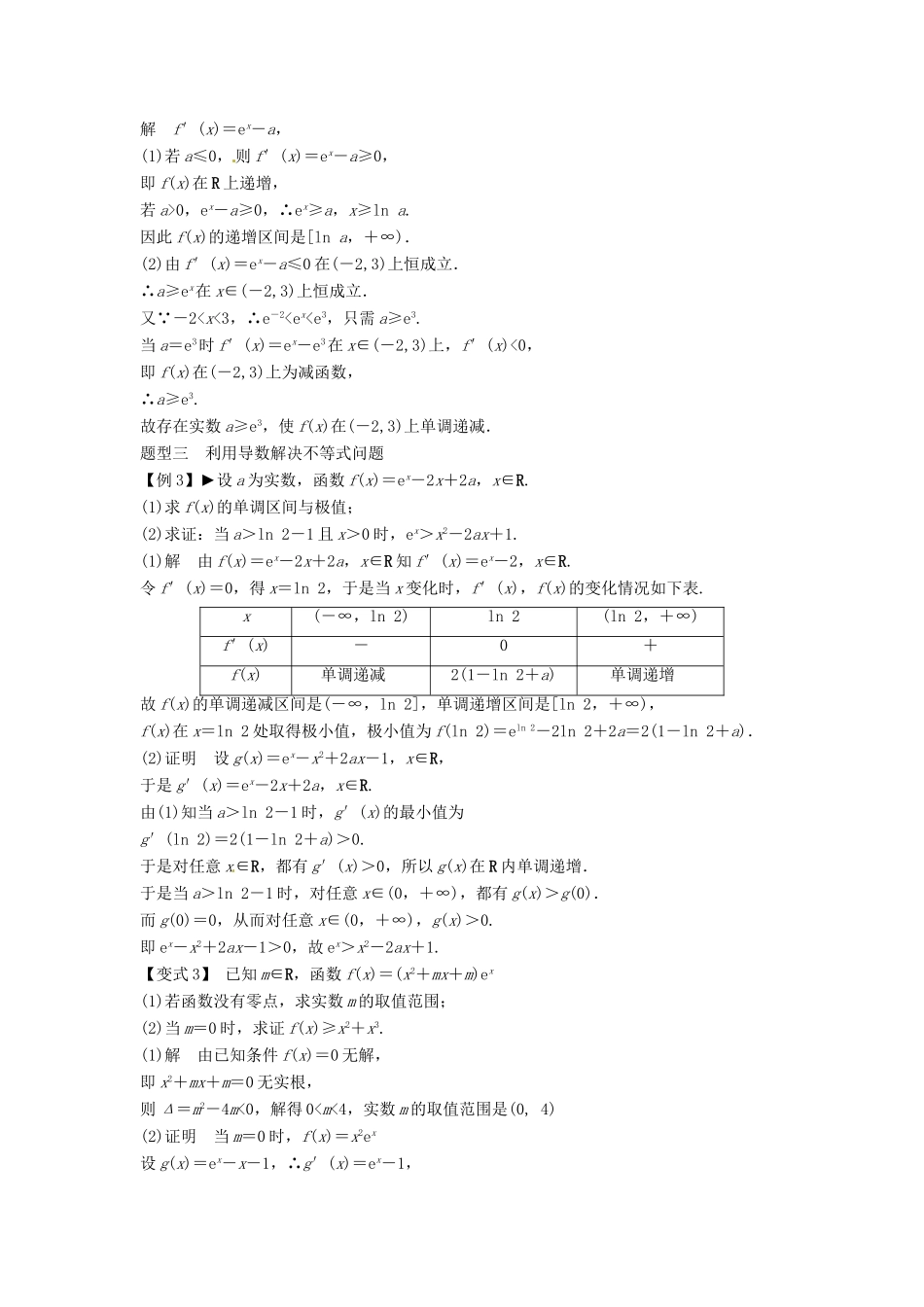 2014届高考数学一轮必备 3.2《导数的应用》1考情分析学案_第3页
