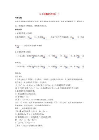 2014届高考数学一轮必备 3.2《导数的应用》1考情分析学案