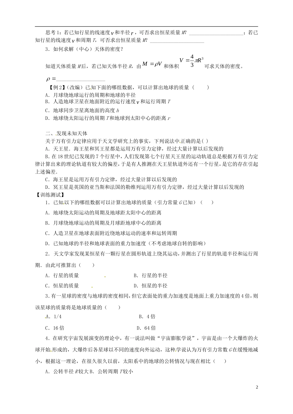 2014年春高中物理 6.4《万有引力理论的成就》学案3 新人教版必修2_第2页