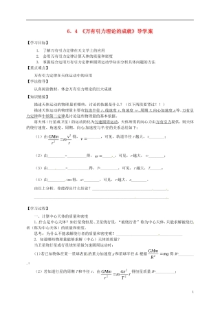 2014年春高中物理 6.4《万有引力理论的成就》学案3 新人教版必修2