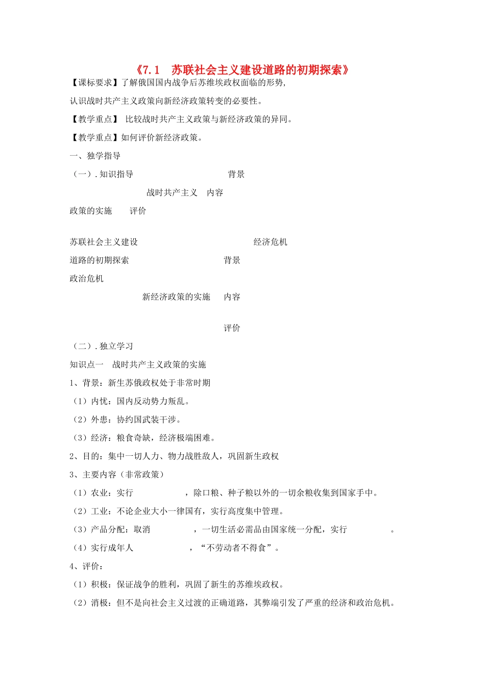 2014年高中历史 7.1 苏联社会主义建设道路的初期探索学案 人民版必修2_第1页