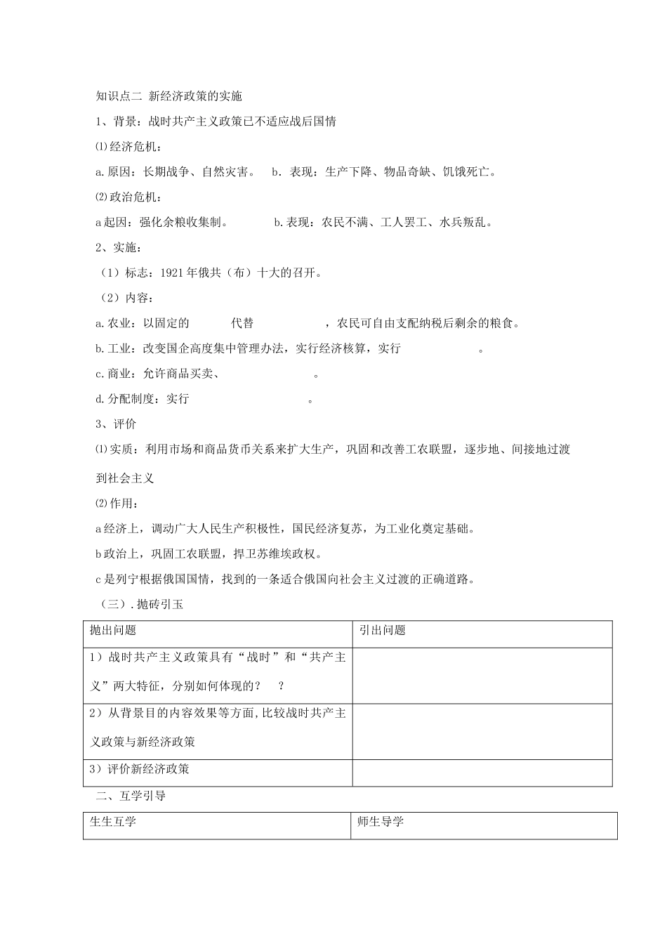 2014年高中历史 7.1 苏联社会主义建设道路的初期探索学案 人民版必修2_第2页