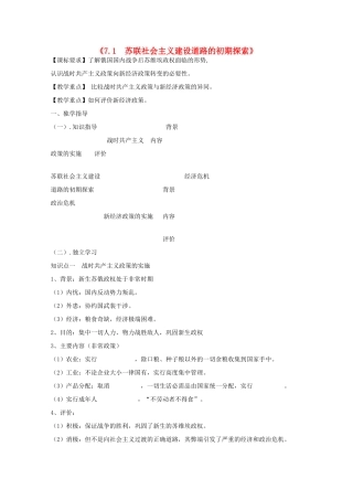 2014年高中历史 7.1 苏联社会主义建设道路的初期探索学案 人民版必修2