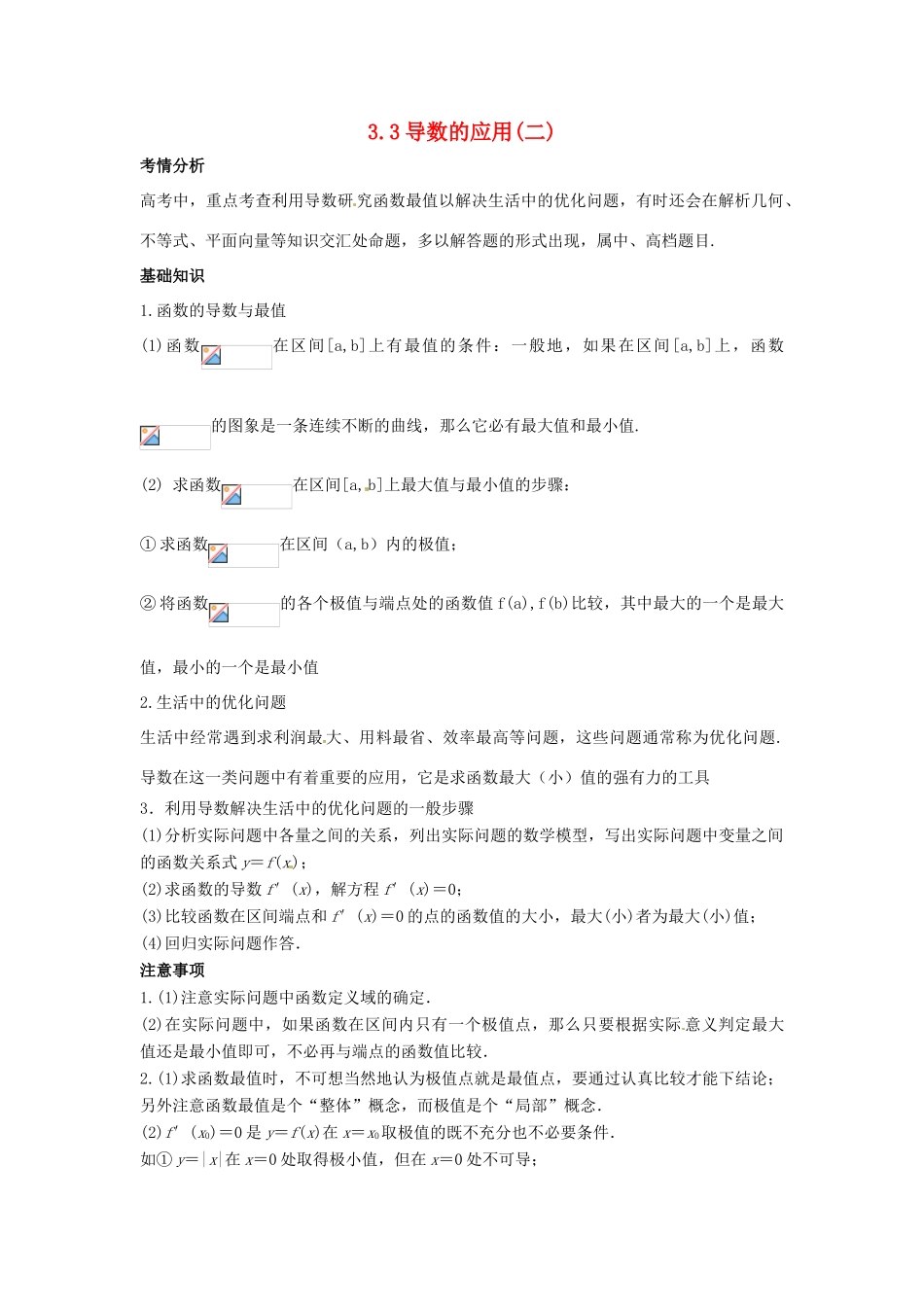 2014届高考数学一轮必备 3.3《导数的应用》2考情分析学案_第1页