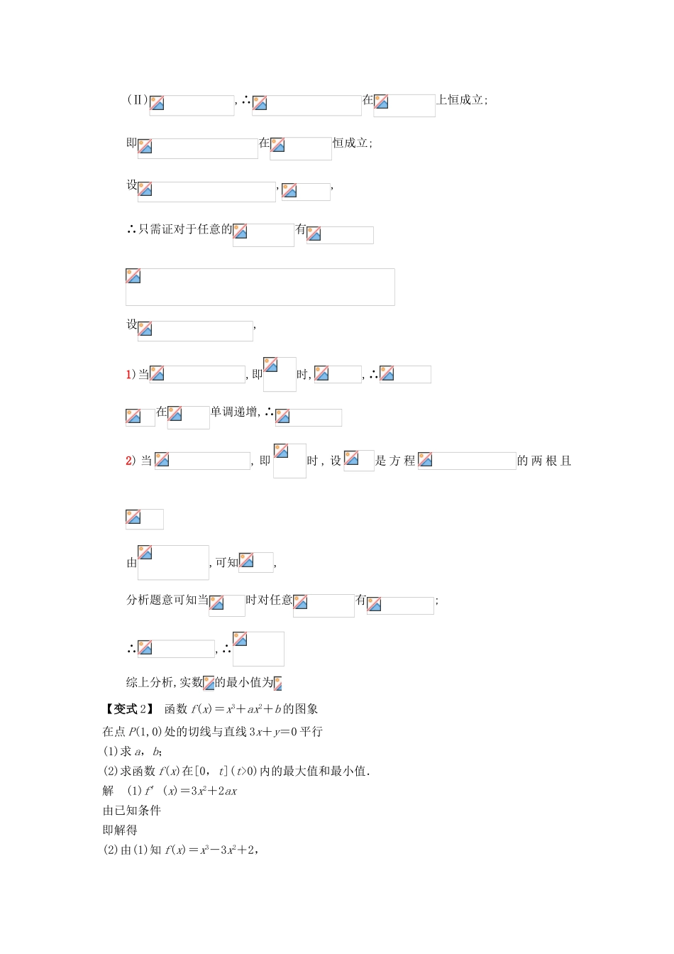 2014届高考数学一轮必备 3.3《导数的应用》2考情分析学案_第3页