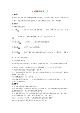 2014届高考数学一轮必备 3.3《导数的应用》2考情分析学案
