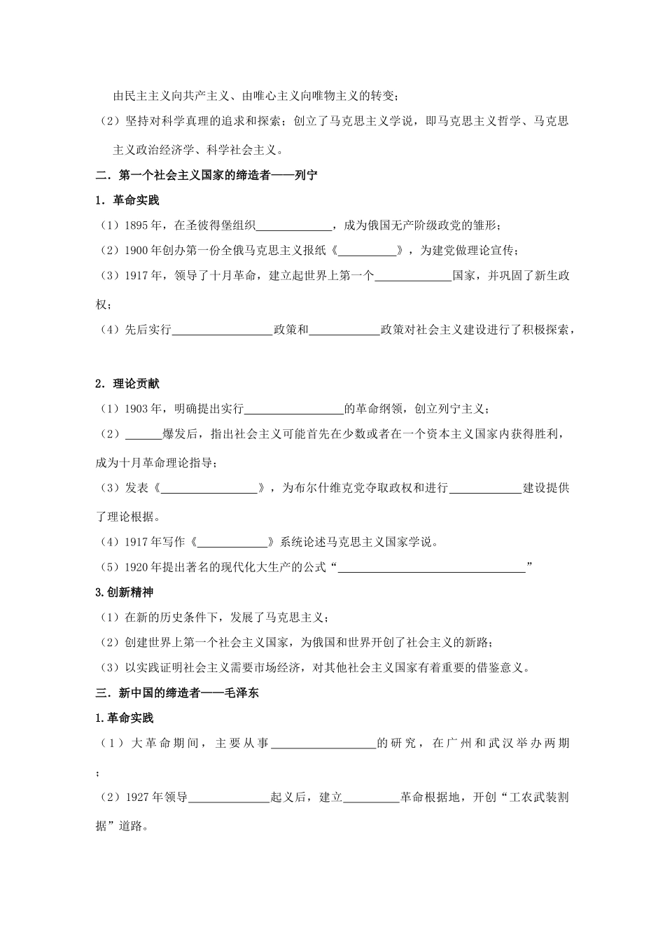 2014届高考历史一轮复习 专题五 无产阶级革命家学案 人民版选修4_第2页