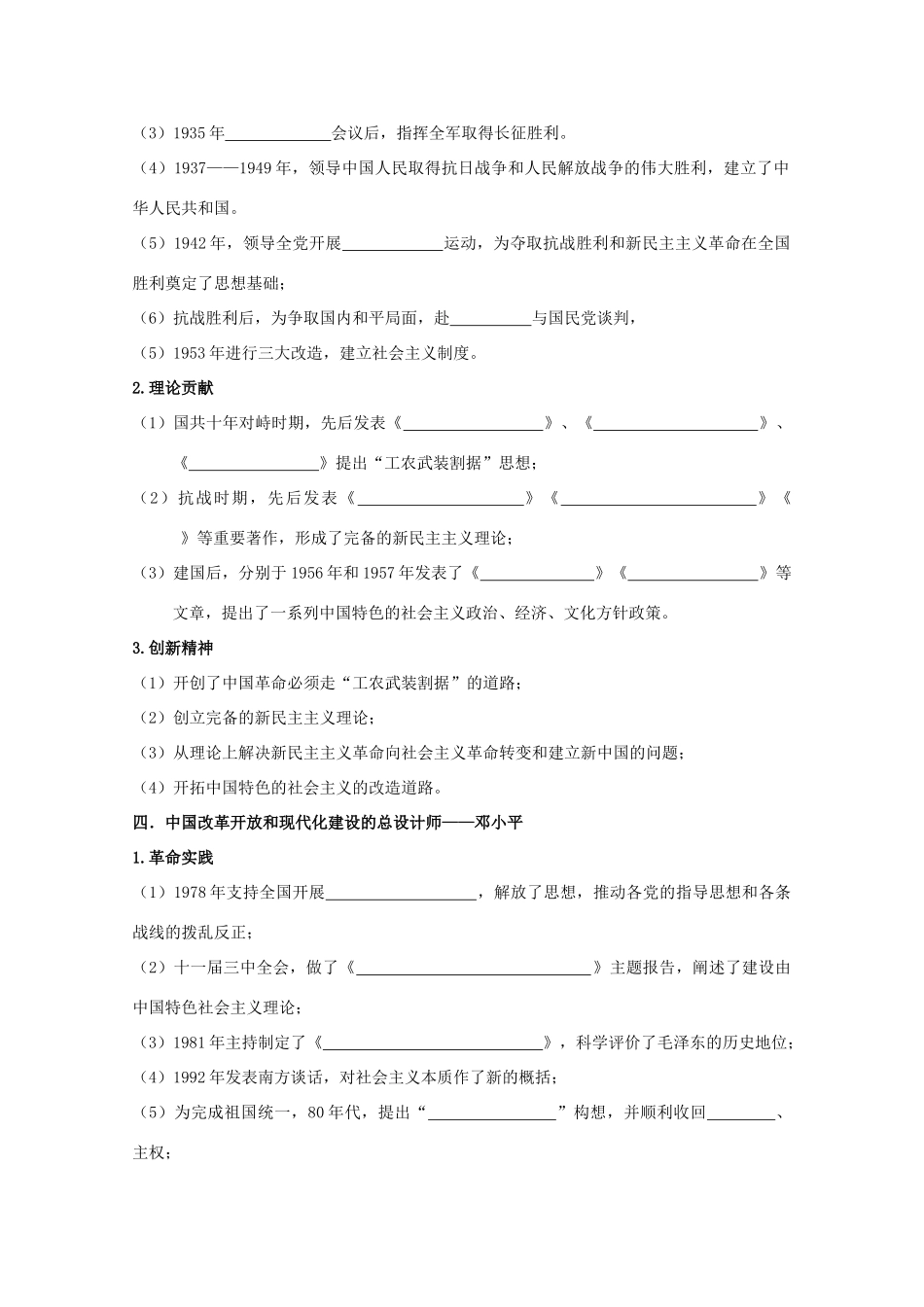 2014届高考历史一轮复习 专题五 无产阶级革命家学案 人民版选修4_第3页