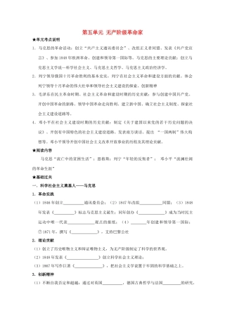 2014届高考历史一轮复习 专题五 无产阶级革命家学案 人民版选修4
