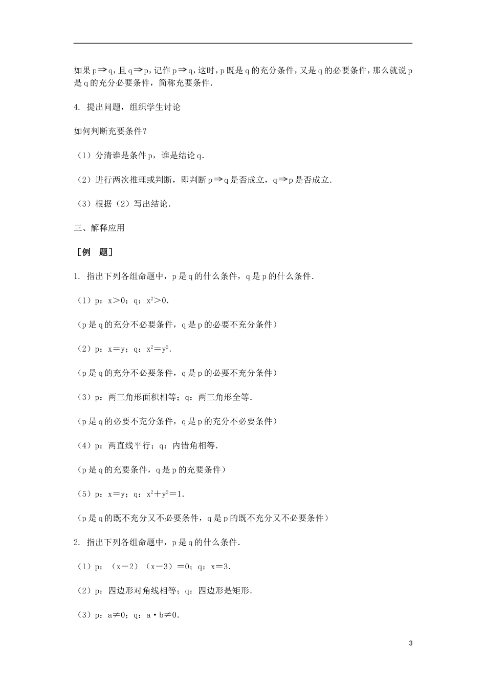 2014届高三数学总复习 充分条件与必要条件教案 理_第3页
