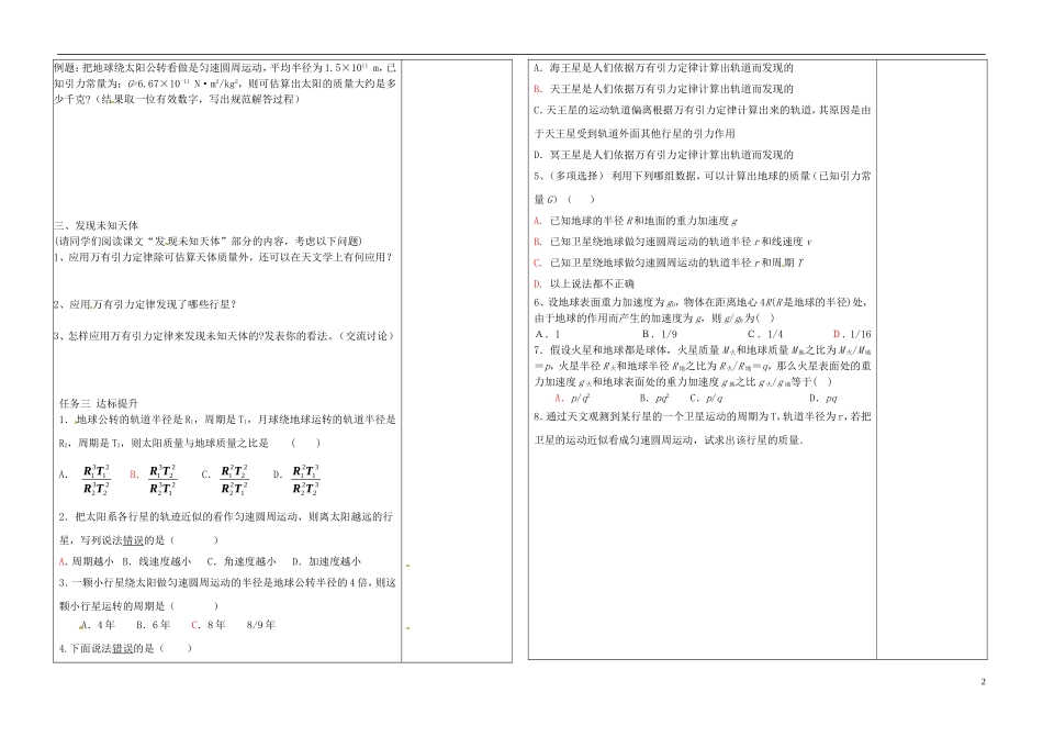 2014年春高中物理 6.4《万有引力理论的成就》学案4 新人教版必修2_第2页