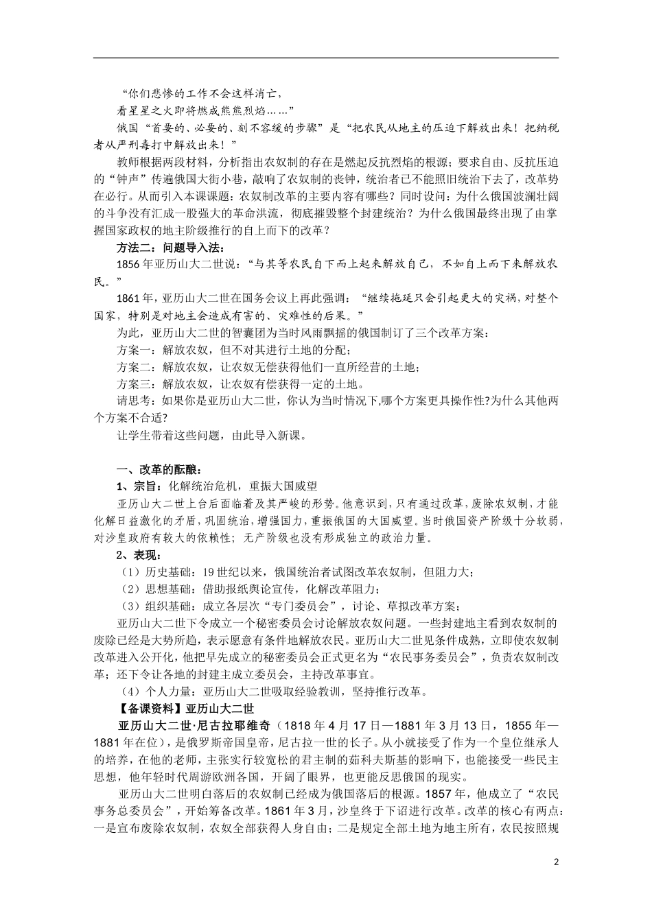 2014年高中历史 7.2 农奴制改革的主要内容教案 新人教版选修1_第2页