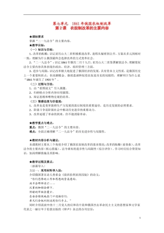 2014年高中历史 7.2 农奴制改革的主要内容教案 新人教版选修1