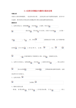 2014届高考数学一轮必备 3.4《定积分的概念与微积分基本定理》考情分析学案