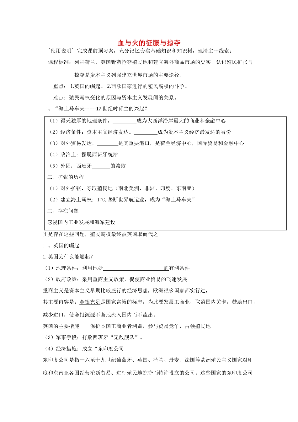 2014届高考历史一轮复习 专题五 血与火的征服与掠夺学案 人民版必修2_第1页