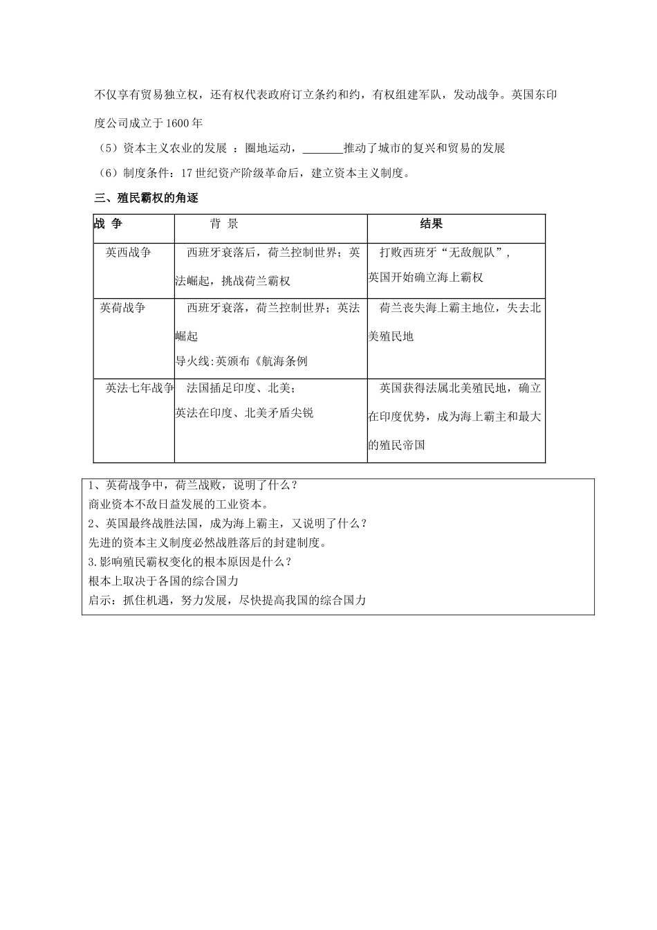 2014届高考历史一轮复习 专题五 血与火的征服与掠夺学案 人民版必修2_第2页
