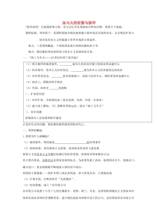 2014届高考历史一轮复习 专题五 血与火的征服与掠夺学案 人民版必修2