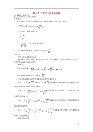 2014年春高中物理 6.4《万有引力理论的成就》学案5 新人教版必修2
