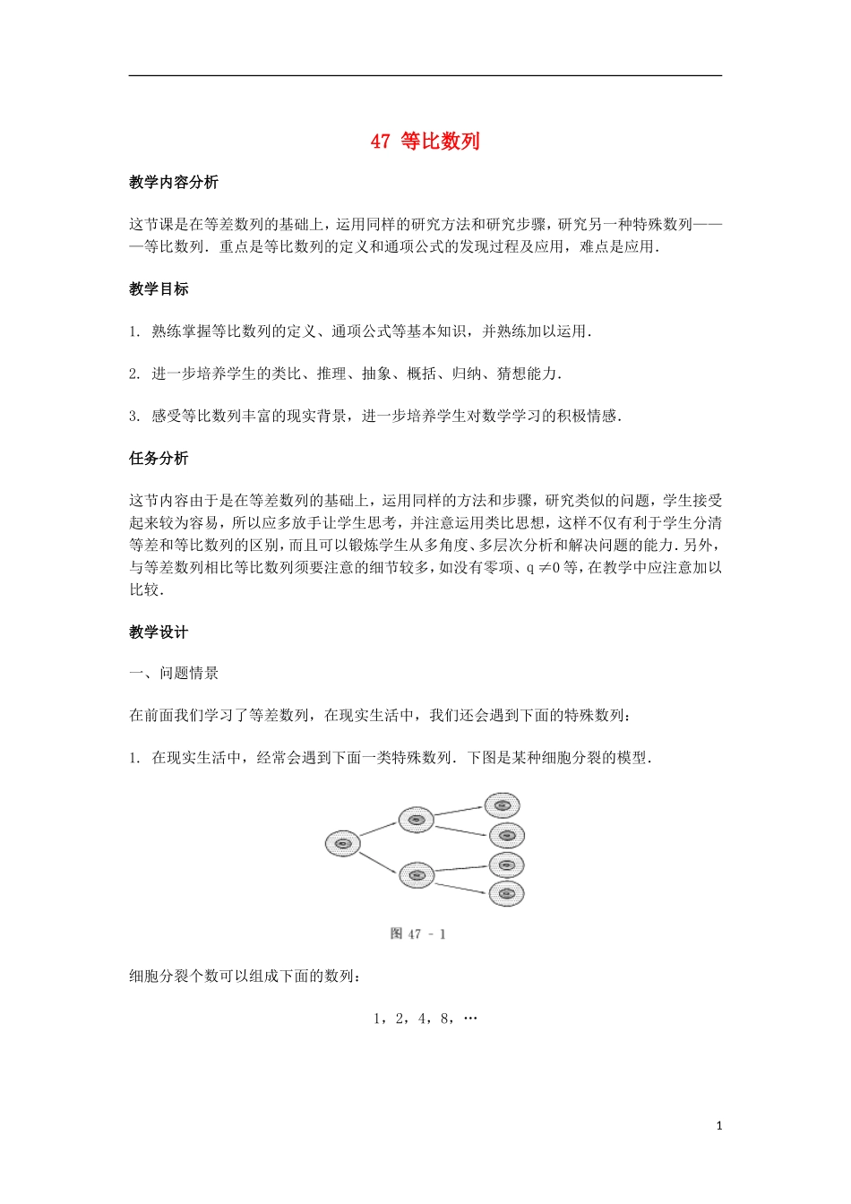2014届高三数学总复习 等比数列教案 理_第1页