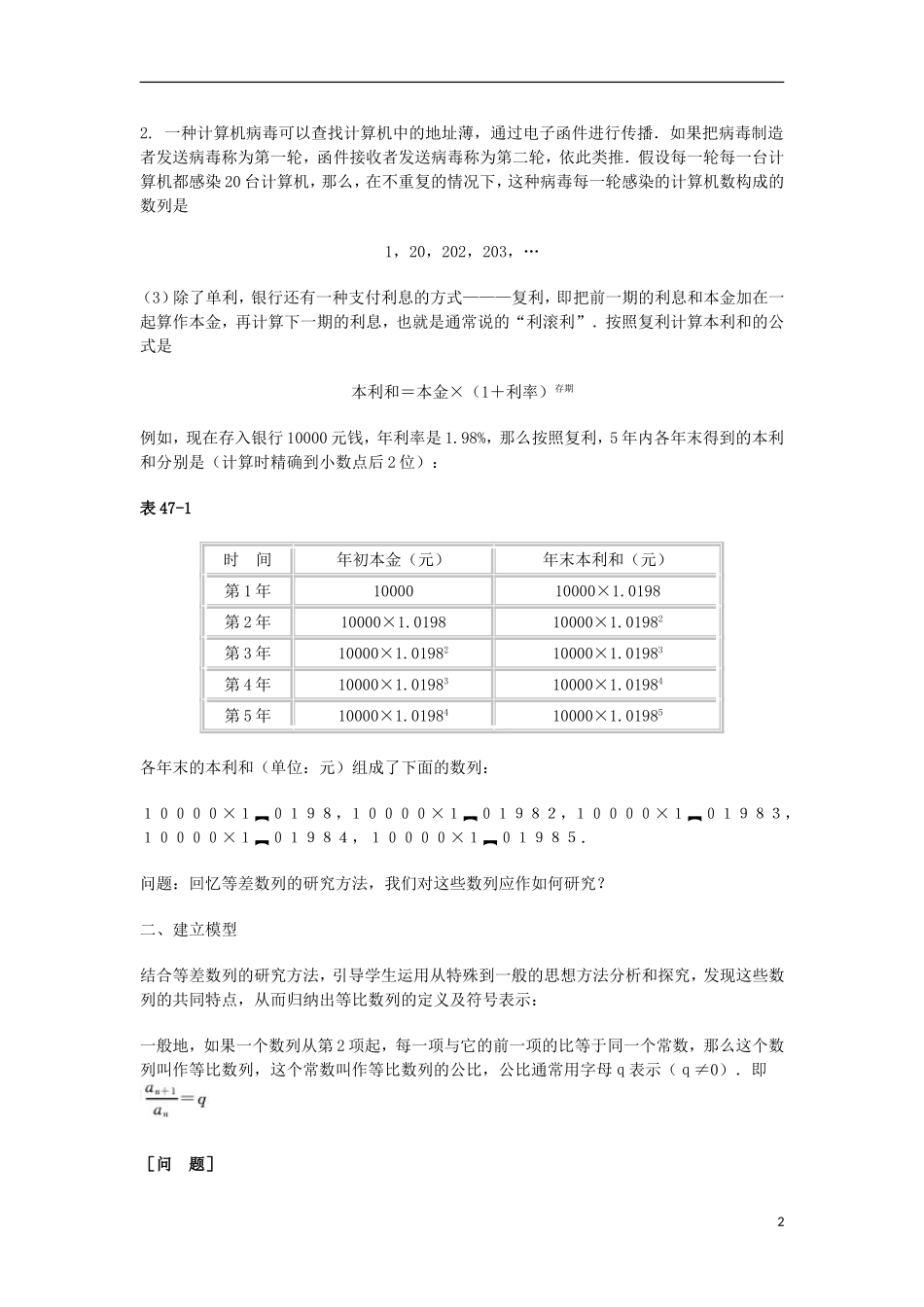 2014届高三数学总复习 等比数列教案 理_第2页