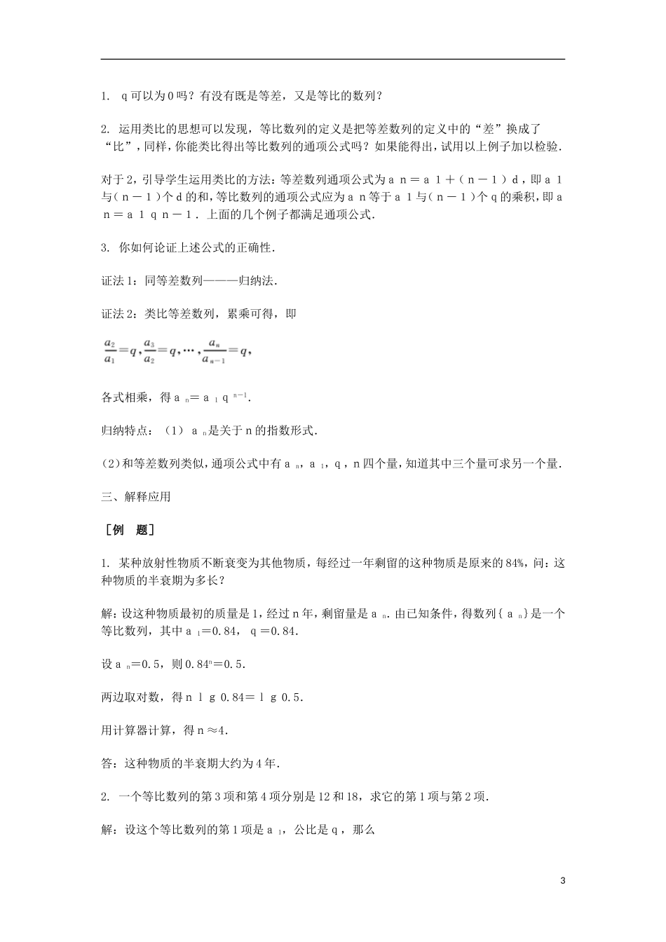 2014届高三数学总复习 等比数列教案 理_第3页