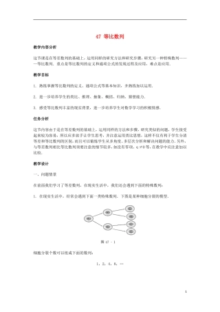 2014届高三数学总复习 等比数列教案 理