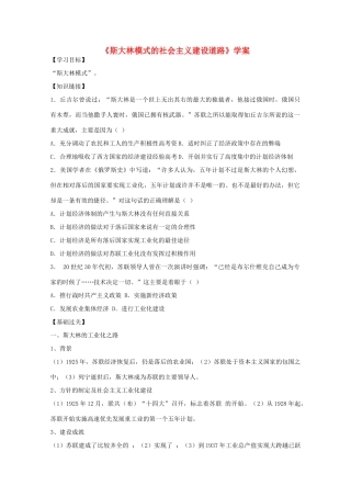 2014年高中历史 7.2 斯大林模式的社会主义建设道路学案 人民版必修2