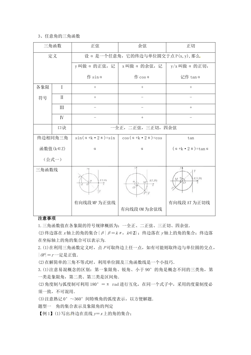 2014届高考数学一轮必备 4.1《任意角、弧度制及任意角的三角函数》考情分析学案_第2页