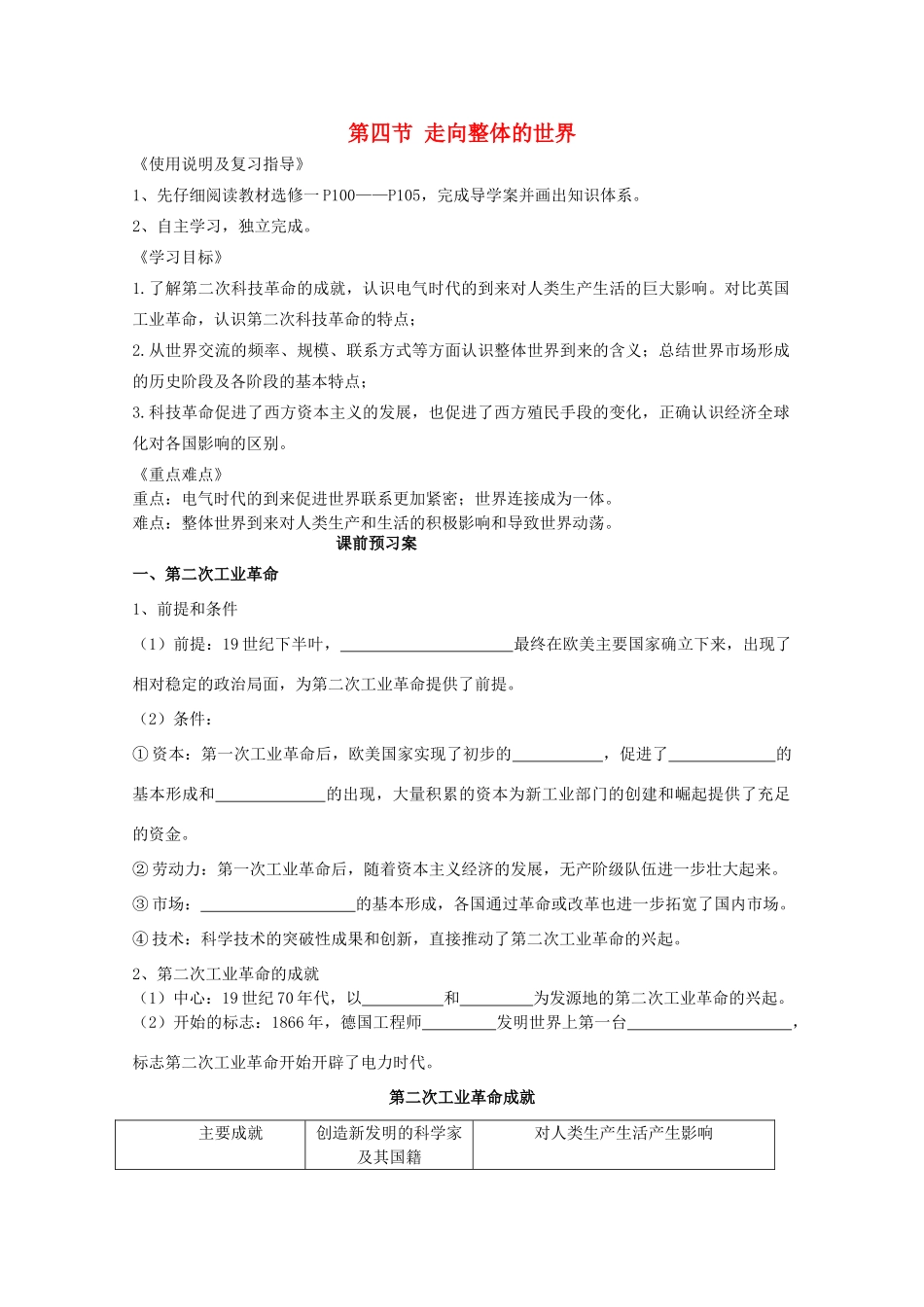 2014届高考历史一轮复习 专题五 走向整体的世界学案 人民版必修2_第1页