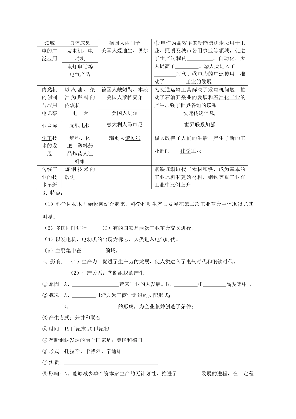 2014届高考历史一轮复习 专题五 走向整体的世界学案 人民版必修2_第2页