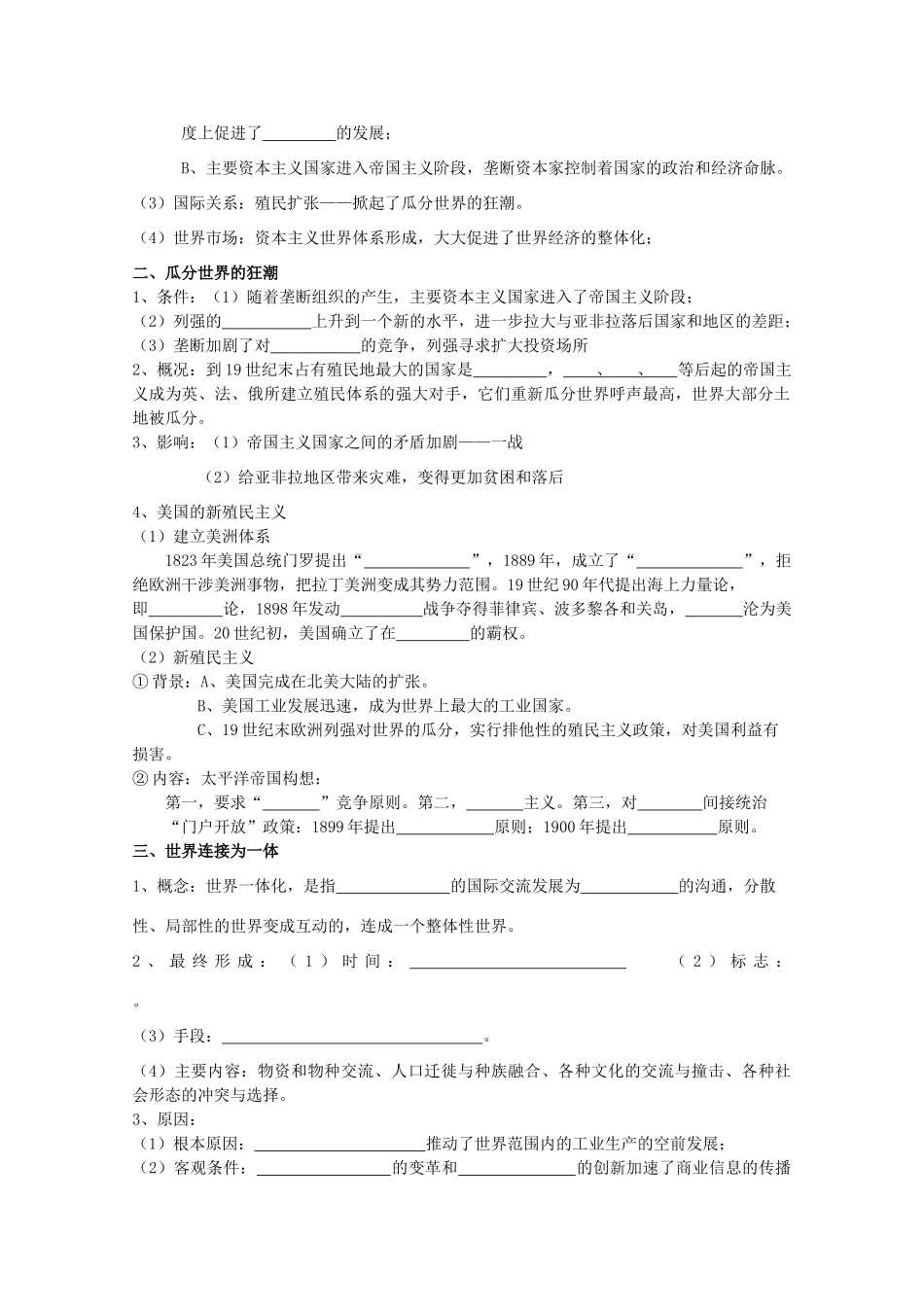 2014届高考历史一轮复习 专题五 走向整体的世界学案 人民版必修2_第3页
