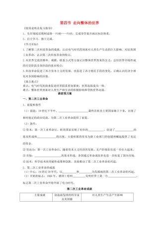 2014届高考历史一轮复习 专题五 走向整体的世界学案 人民版必修2