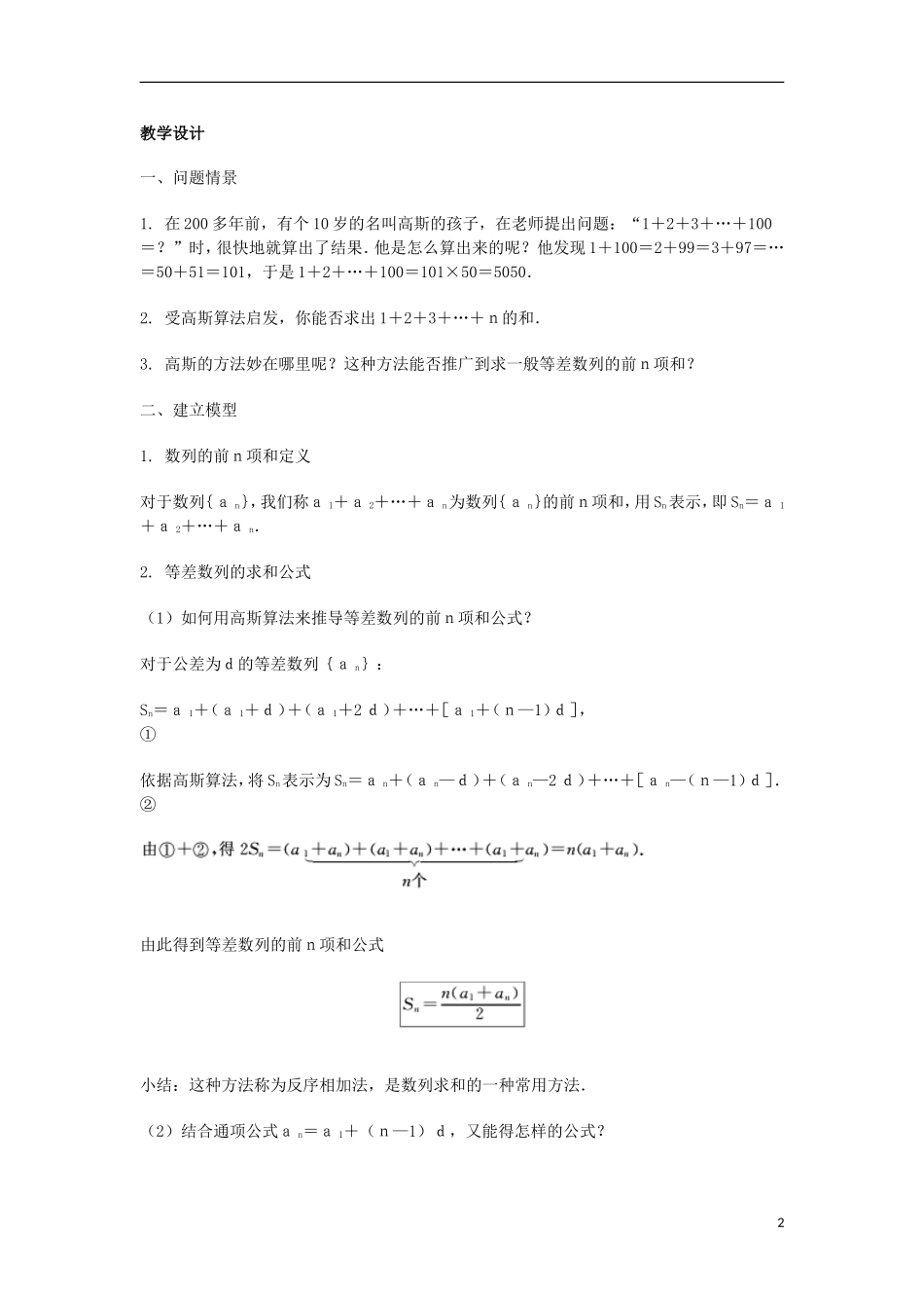 2014届高三数学总复习 等差数列的前n项和教案 理_第2页