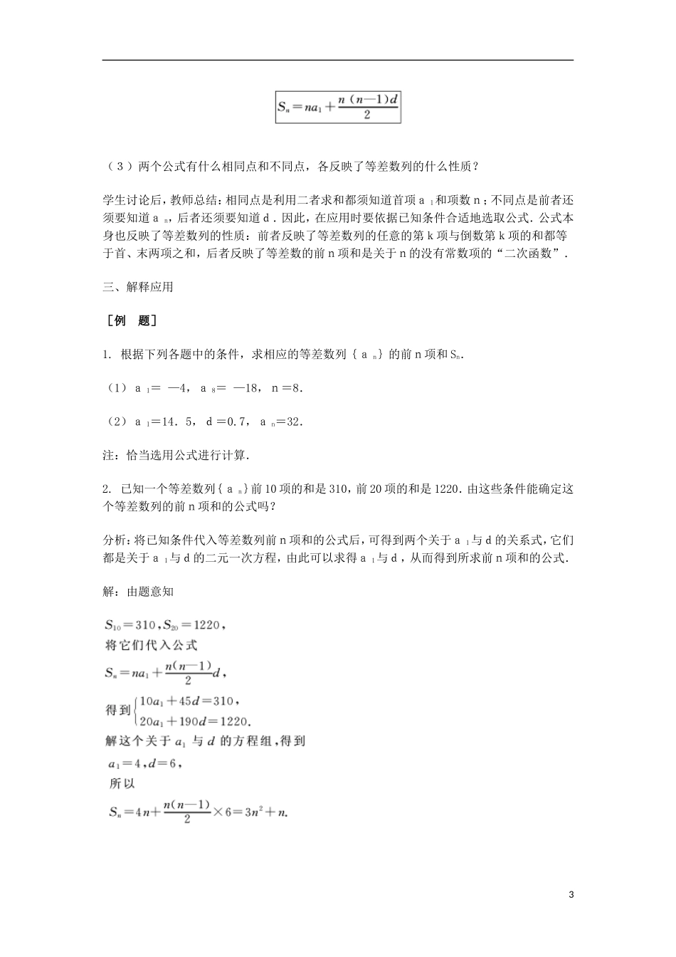 2014届高三数学总复习 等差数列的前n项和教案 理_第3页