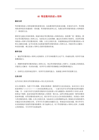 2014届高三数学总复习 等差数列的前n项和教案 理