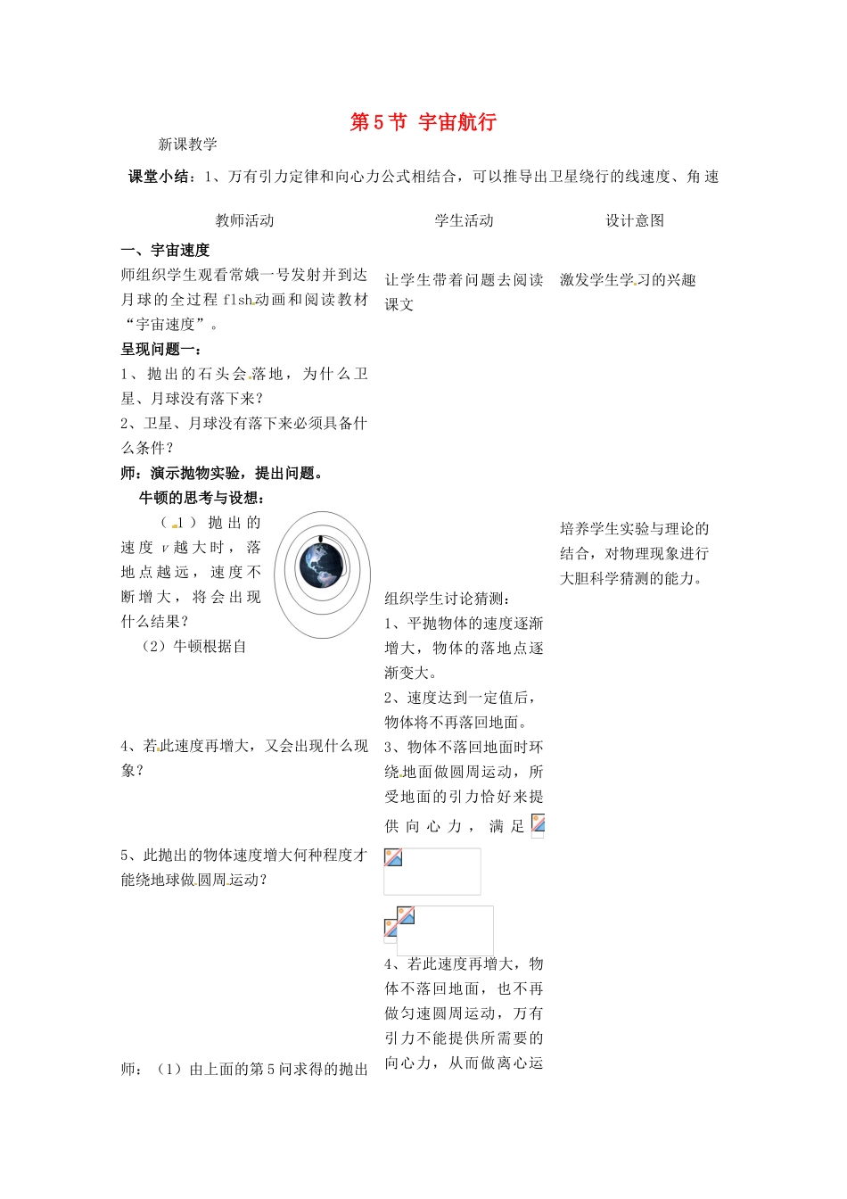 2014年春高中物理 6.5《宇宙航行》教学设计1 新人教版必修2_第1页