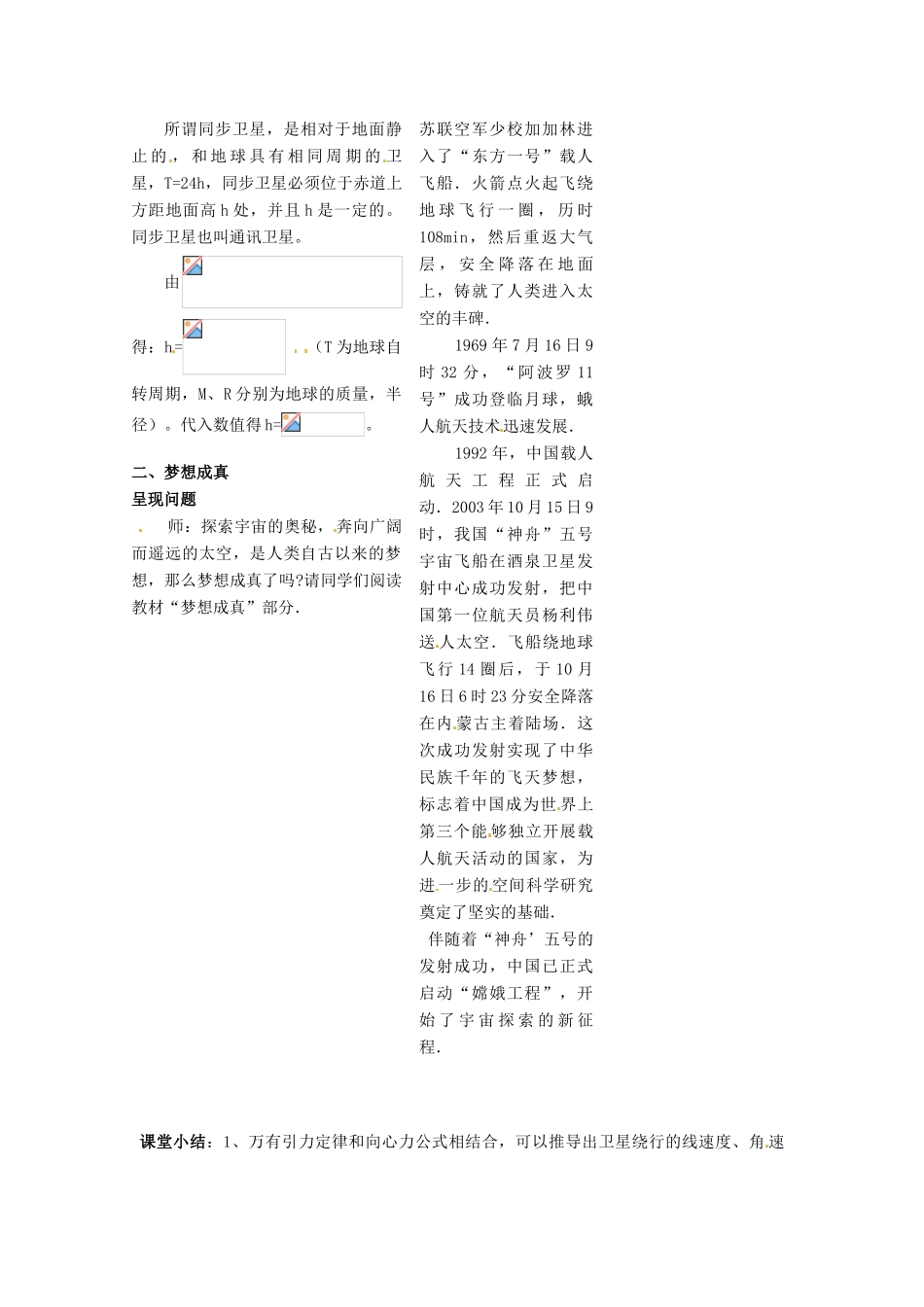 2014年春高中物理 6.5《宇宙航行》教学设计1 新人教版必修2_第3页