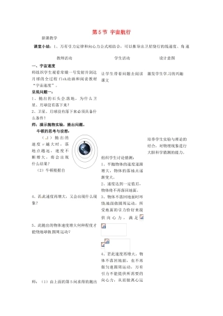 2014年春高中物理 6.5《宇宙航行》教学设计1 新人教版必修2